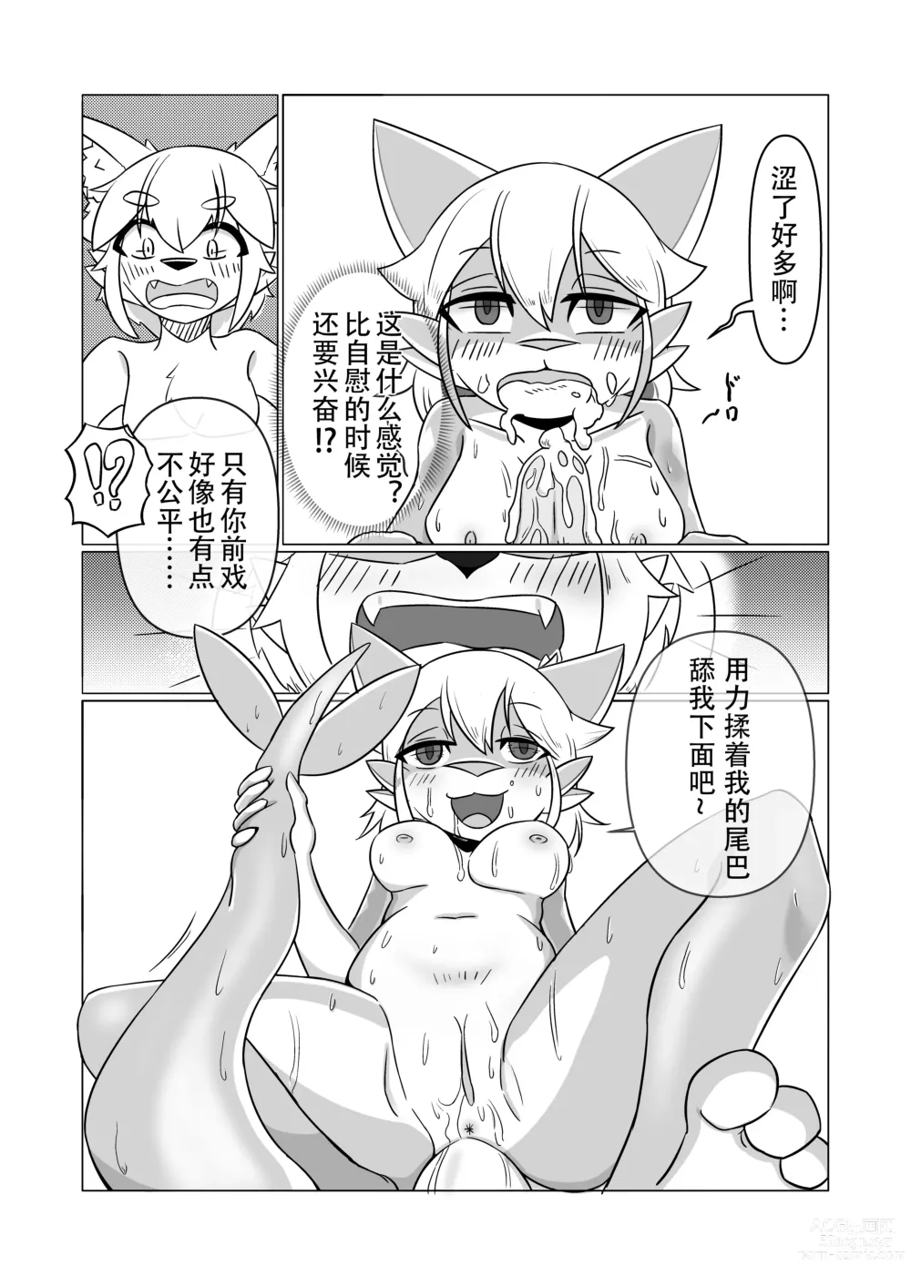 Page 20 of doujinshi Kawamonokigurumi De kemon Niraru