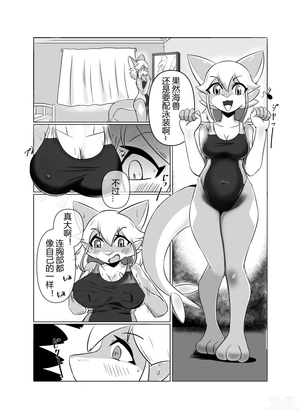 Page 3 of doujinshi Kawamonokigurumi De kemon Niraru