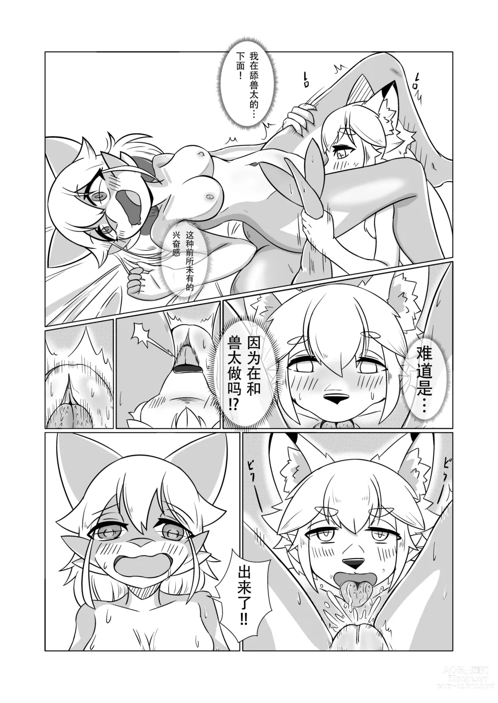 Page 21 of doujinshi Kawamonokigurumi De kemon Niraru