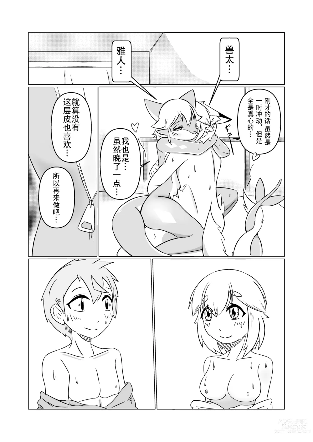 Page 27 of doujinshi Kawamonokigurumi De kemon Niraru