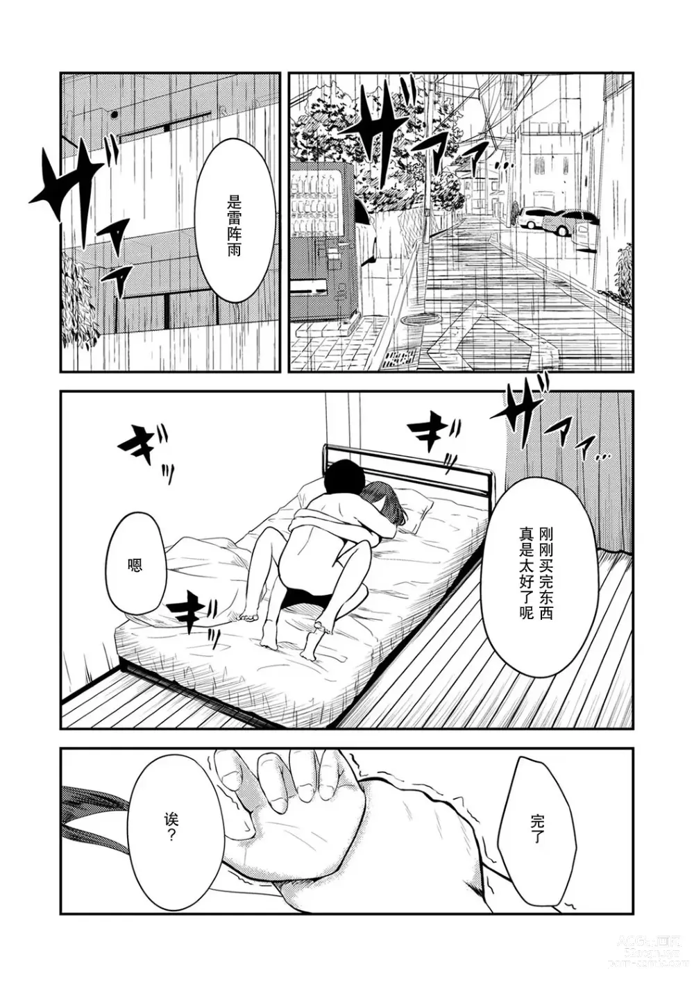 Page 16 of manga 交往5年后我们的性福生活 第1集