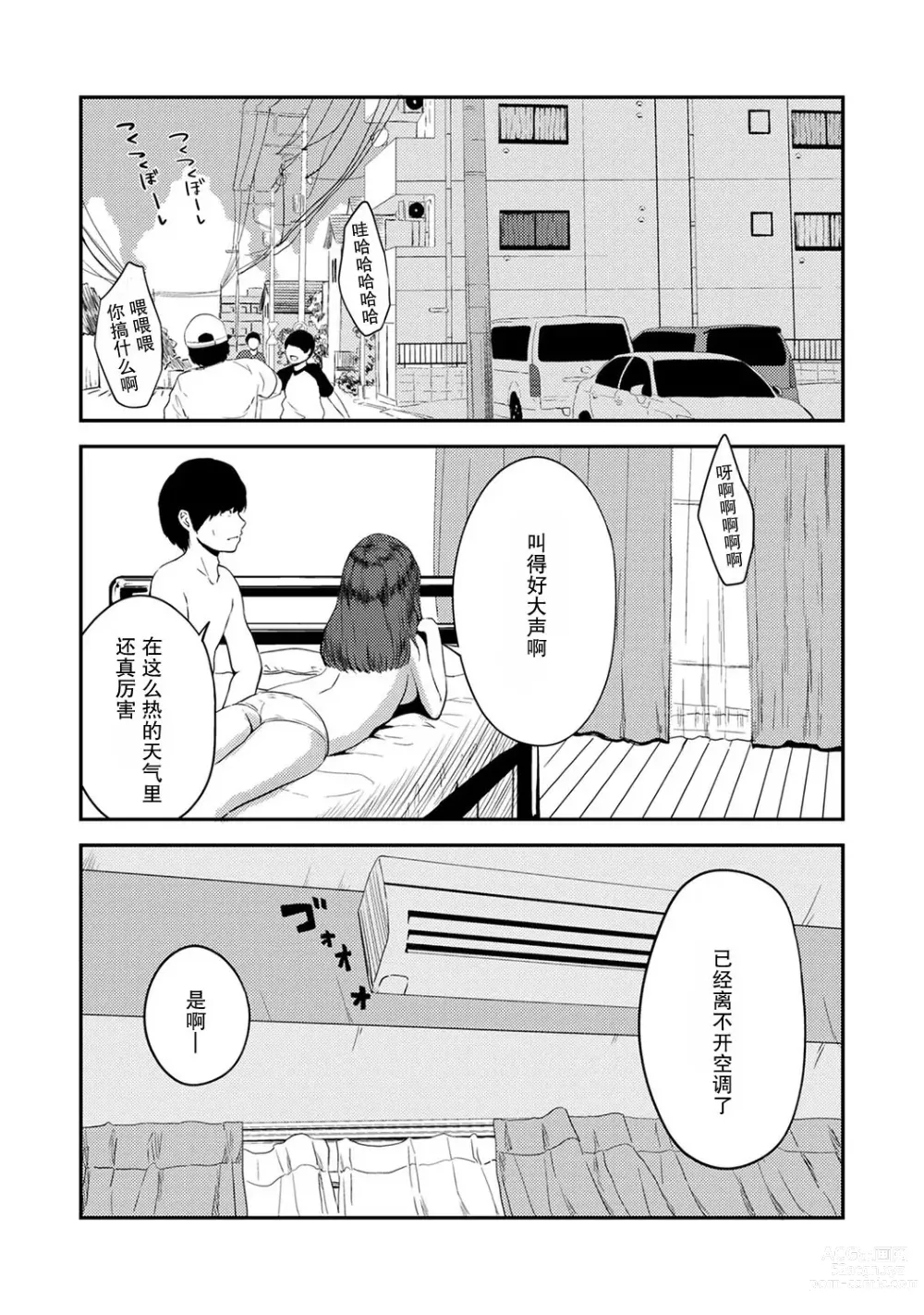 Page 23 of manga 交往5年后我们的性福生活 第1集