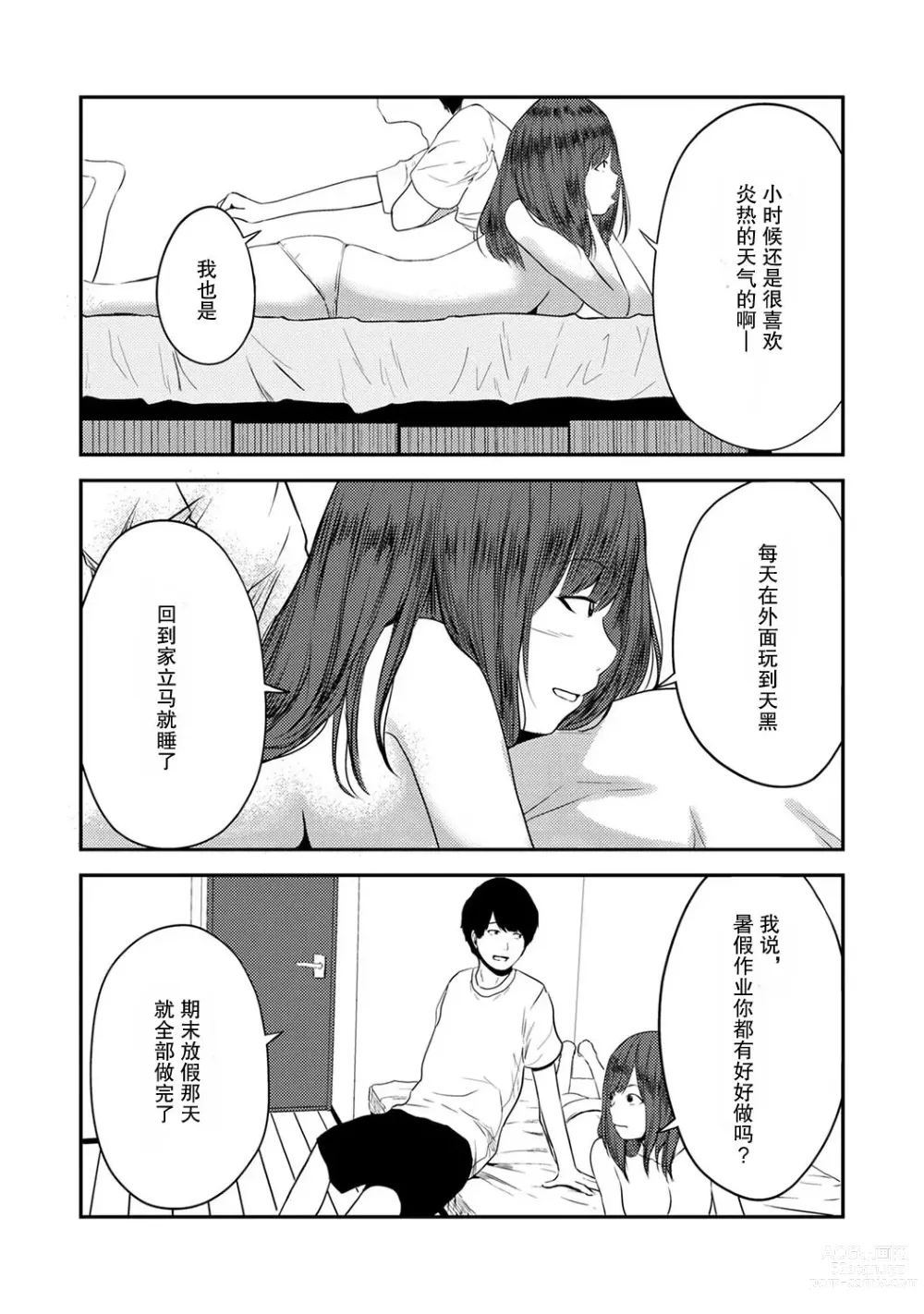 Page 24 of manga 交往5年后我们的性福生活 第1集