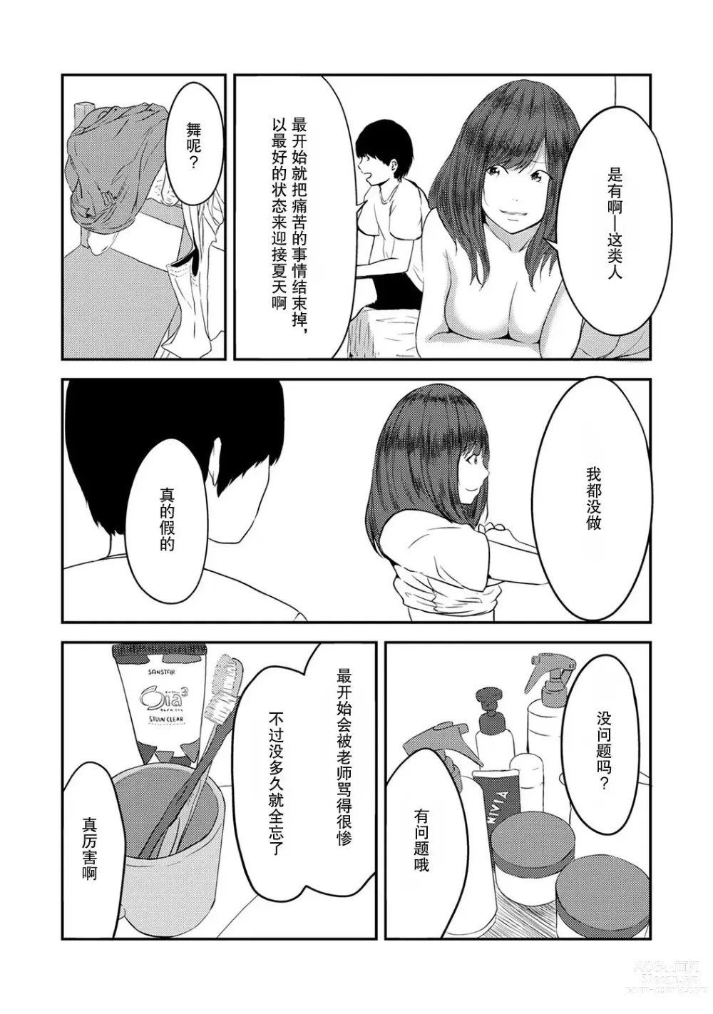 Page 25 of manga 交往5年后我们的性福生活 第1集