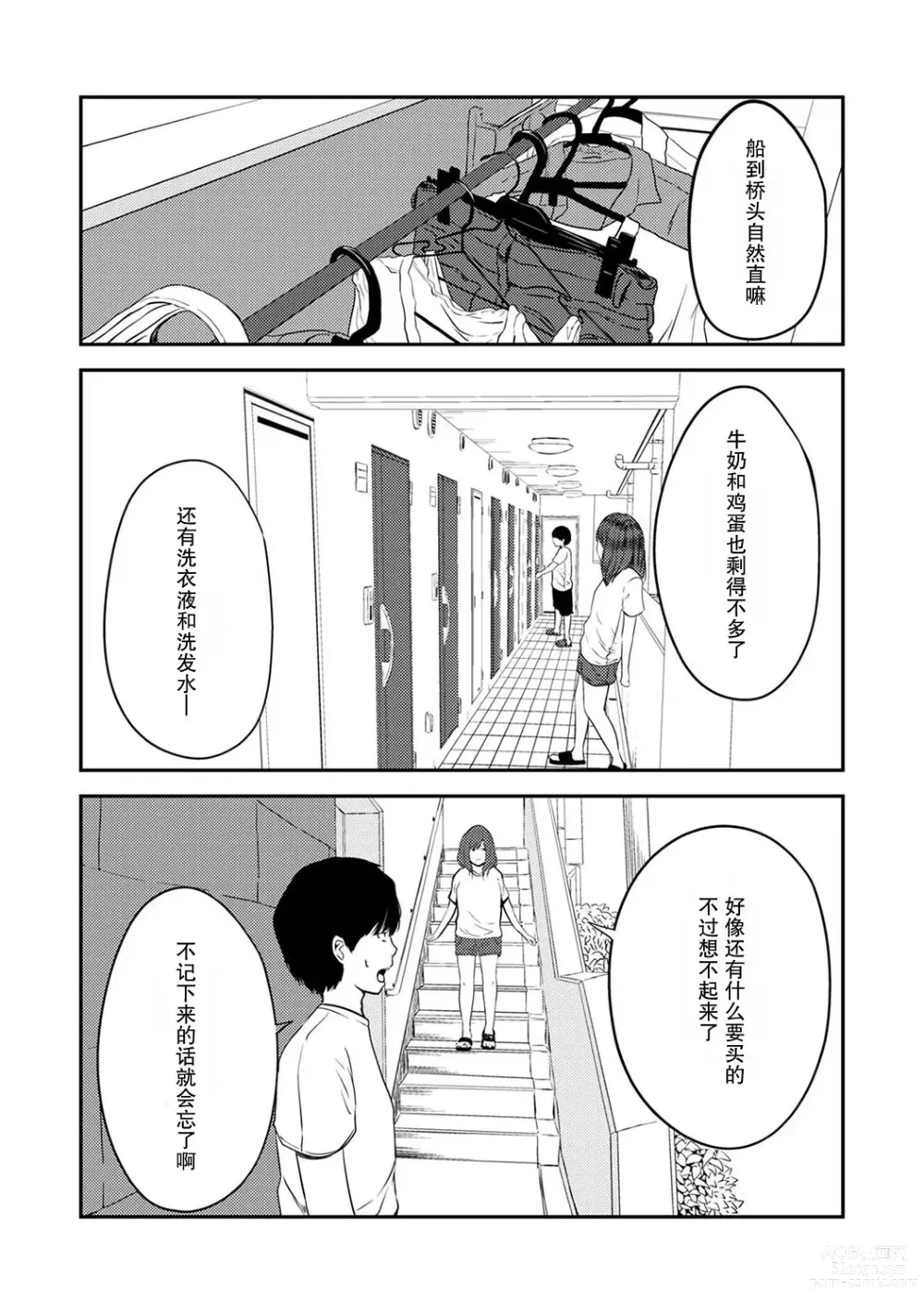 Page 26 of manga 交往5年后我们的性福生活 第1集