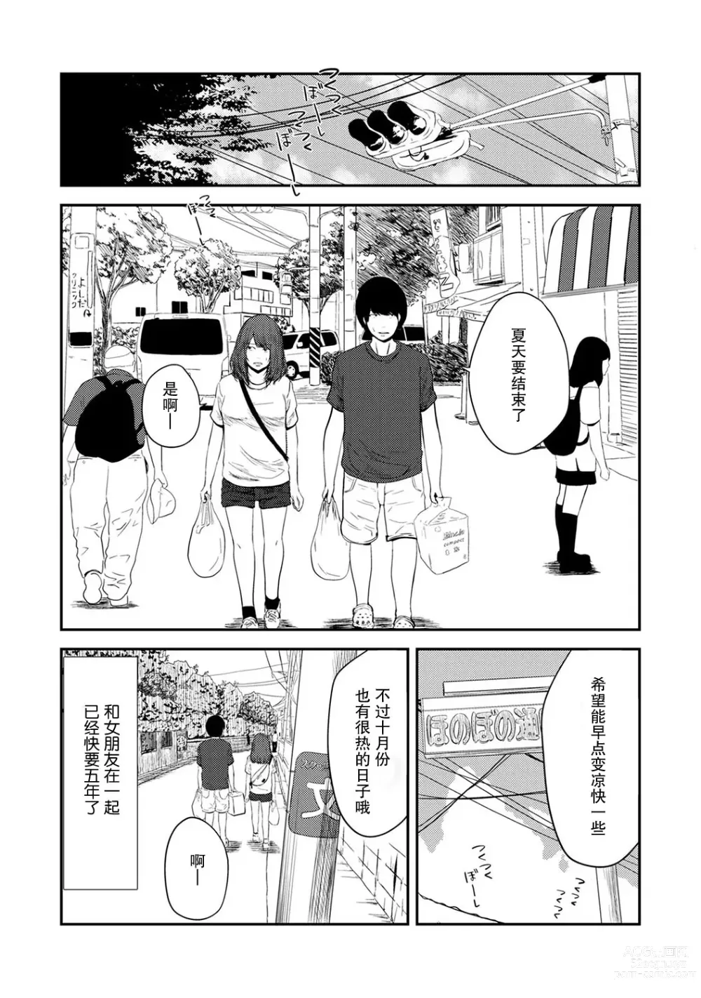 Page 4 of manga 交往5年后我们的性福生活 第1集