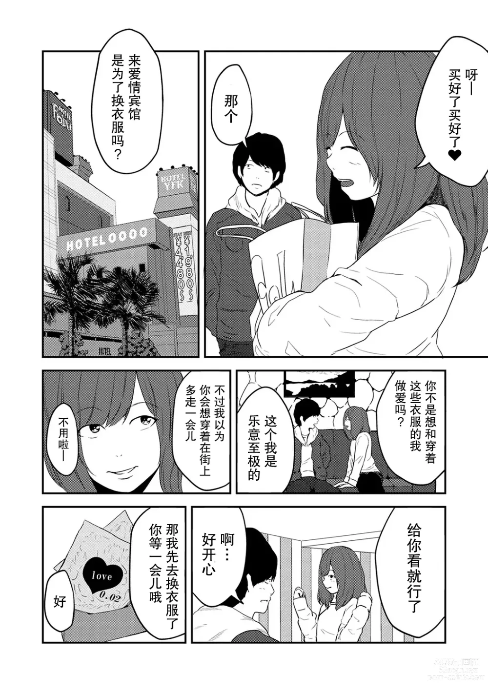 Page 32 of manga 交往5年后我们的性福生活 第1集