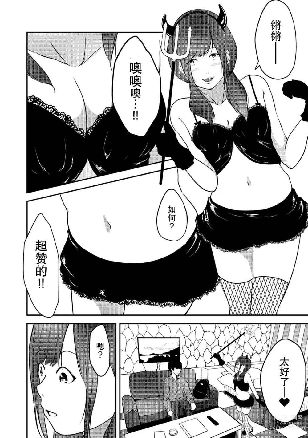 Page 34 of manga 交往5年后我们的性福生活 第1集