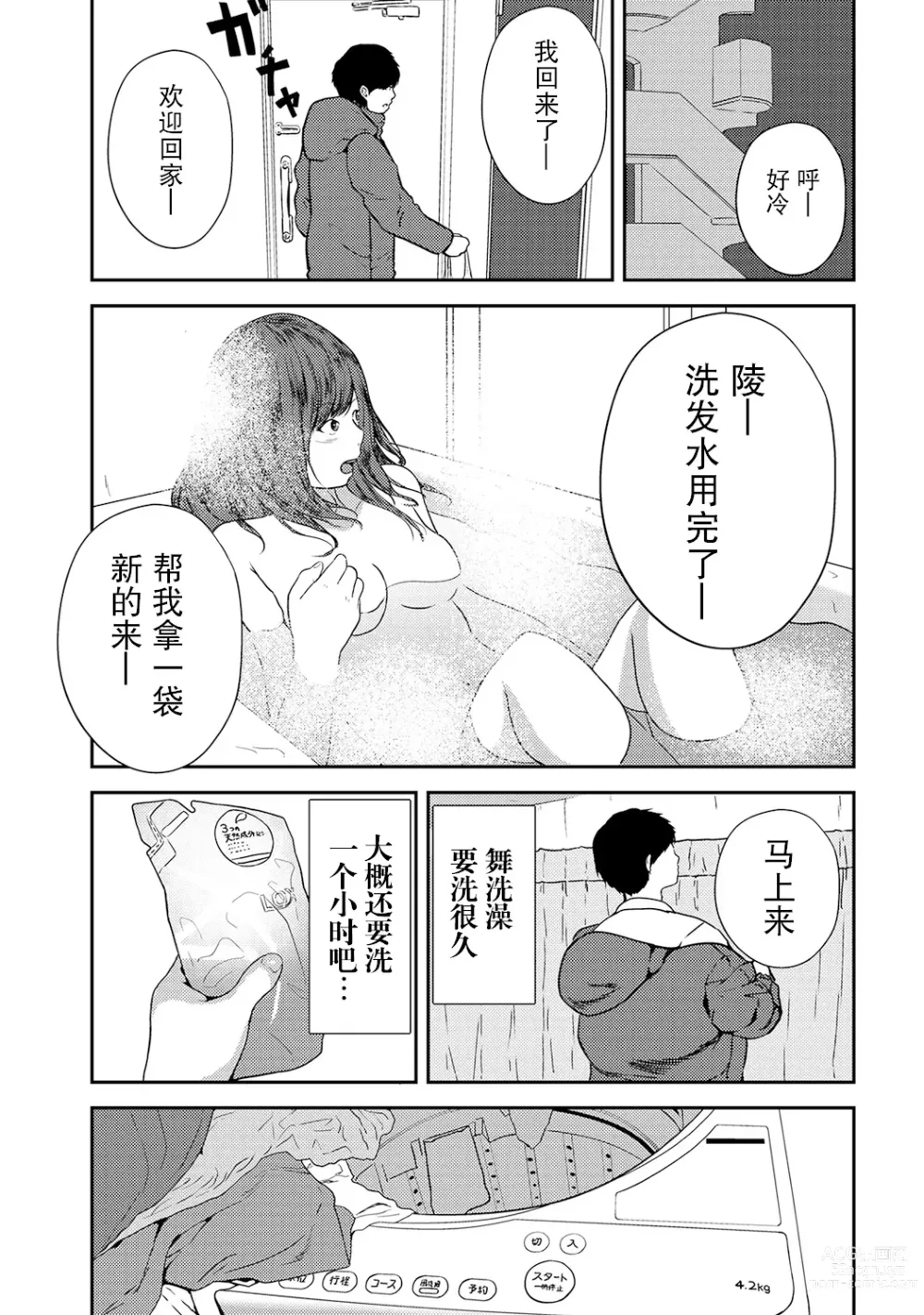 Page 54 of manga 交往5年后我们的性福生活 第1集