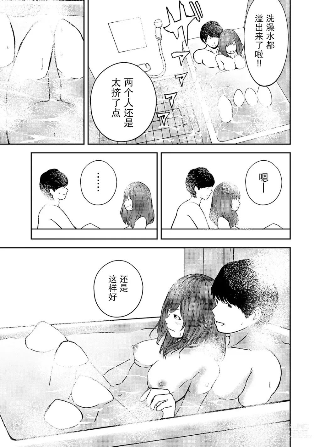 Page 56 of manga 交往5年后我们的性福生活 第1集