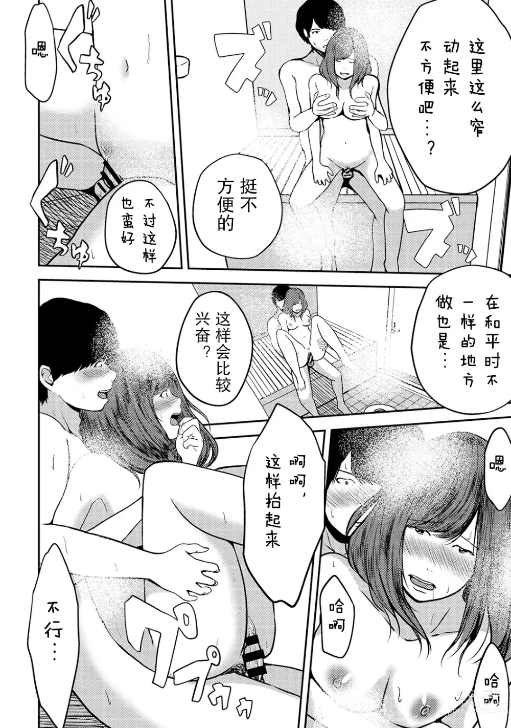 Page 67 of manga 交往5年后我们的性福生活 第1集