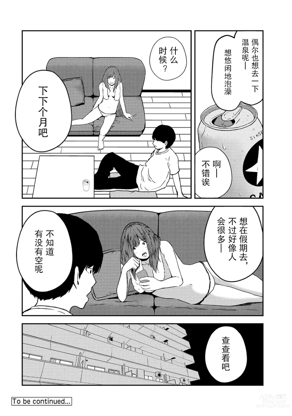 Page 77 of manga 交往5年后我们的性福生活 第1集