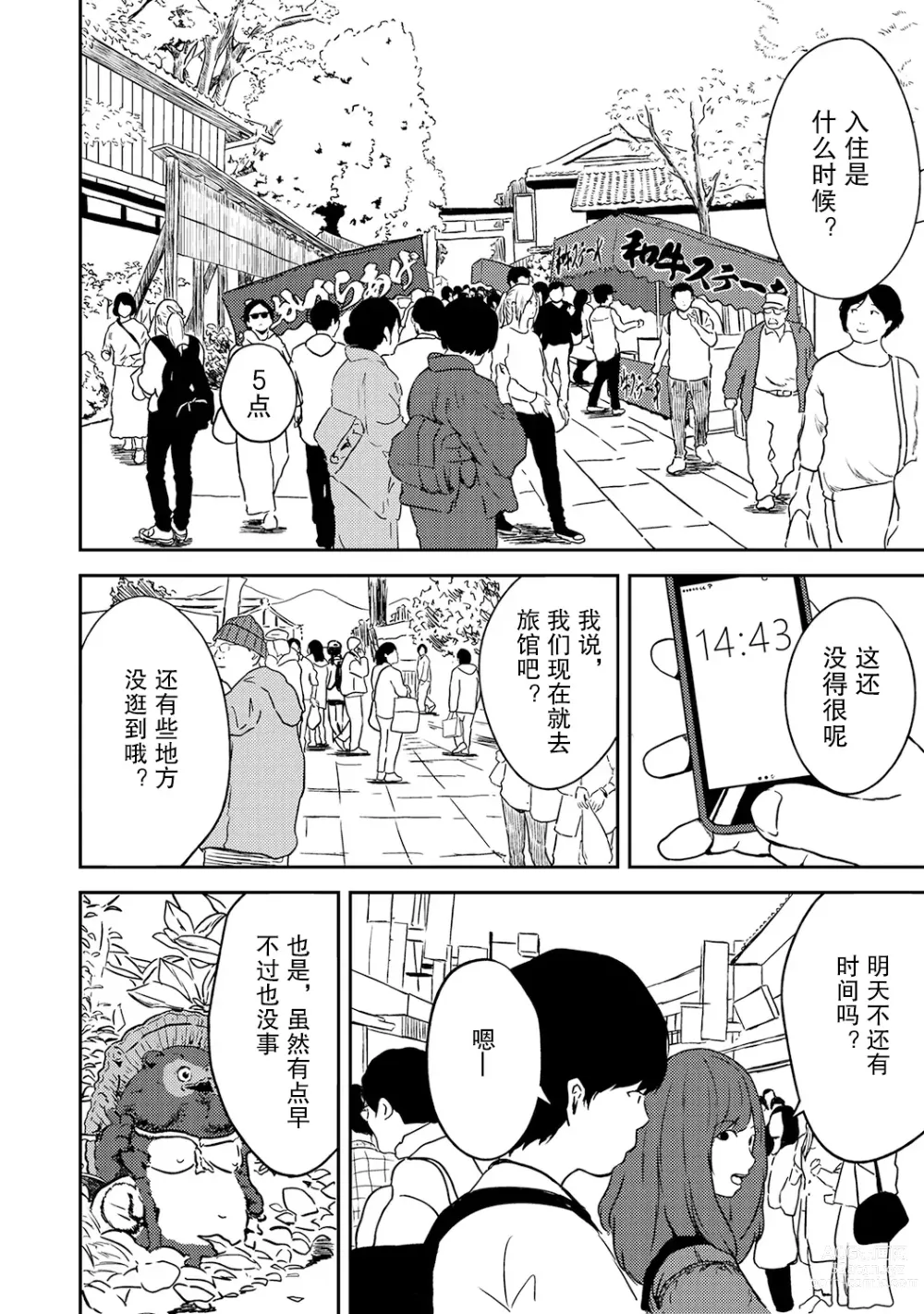 Page 82 of manga 交往5年后我们的性福生活 第1集