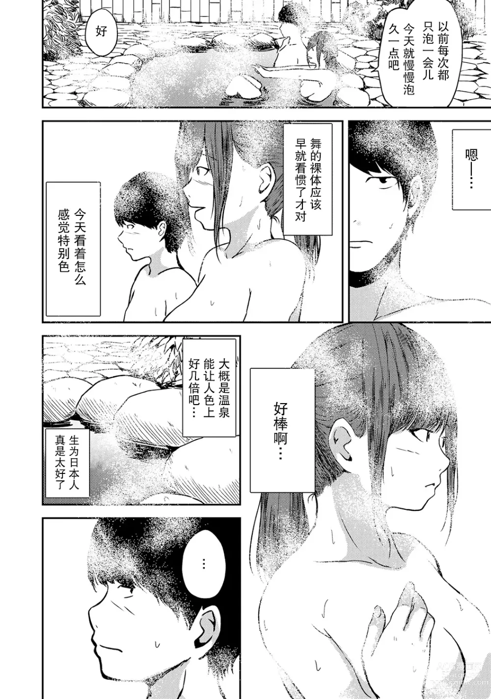 Page 86 of manga 交往5年后我们的性福生活 第1集