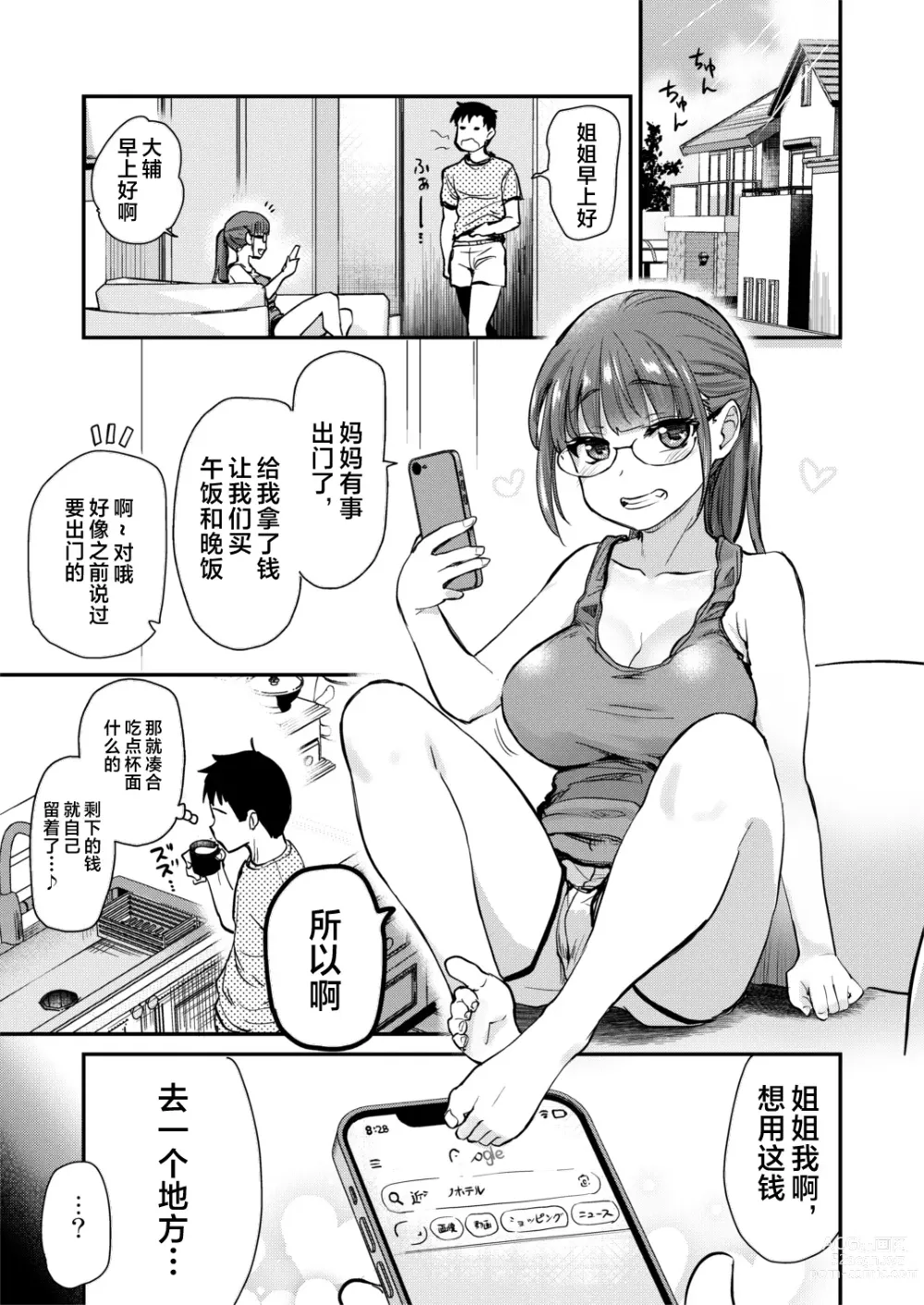 Page 4 of doujinshi Itsumo no Otouto no Seiyoku Shori o, Kyou wa LoveHo de Shitai Ane.