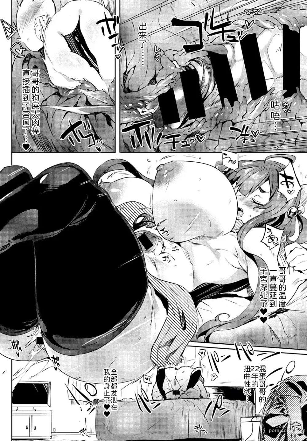 Page 15 of doujinshi Imouto Destruction - Sister Destruction