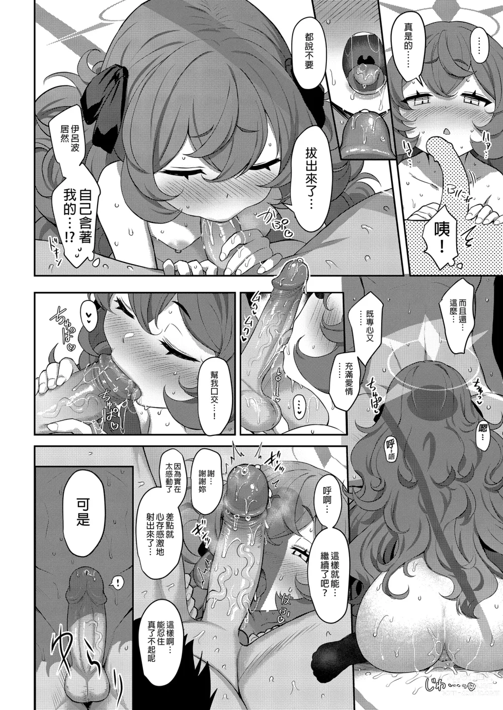 Page 20 of doujinshi 色即毒 (decensored)