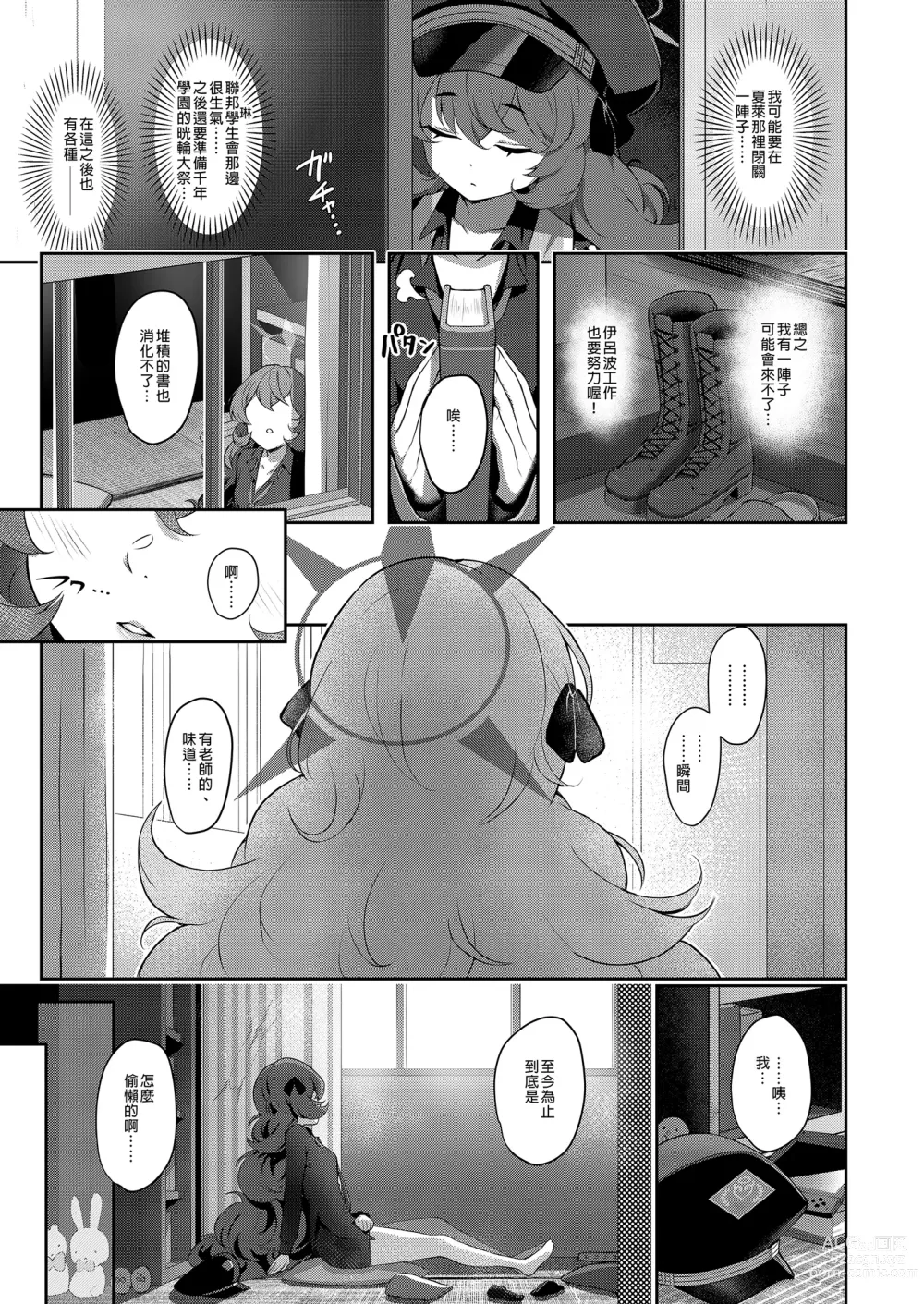 Page 7 of doujinshi 色即毒 (decensored)