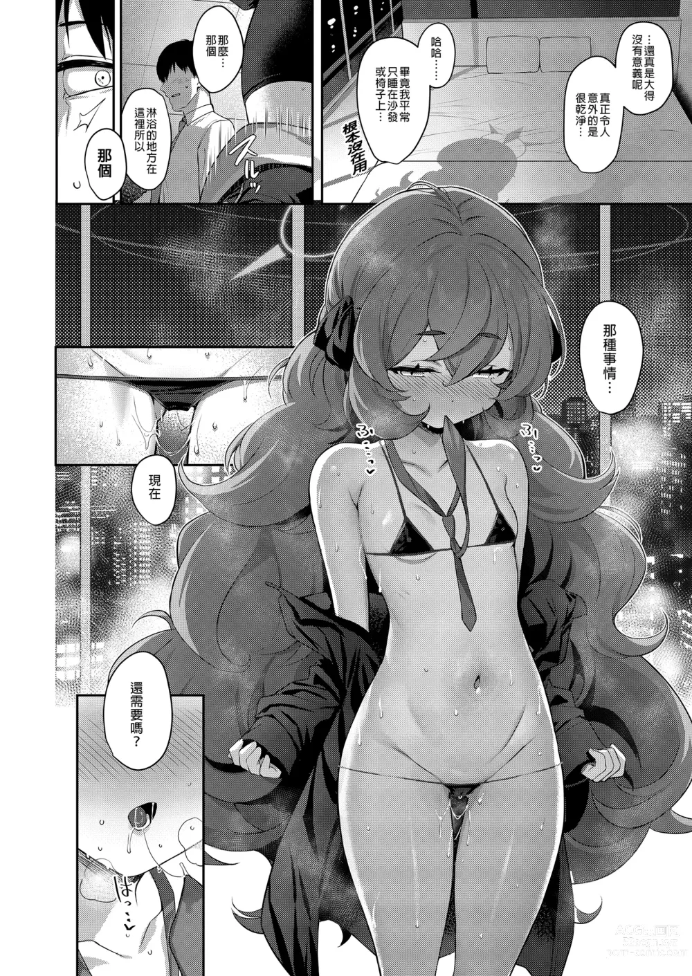 Page 10 of doujinshi 色即毒 (decensored)