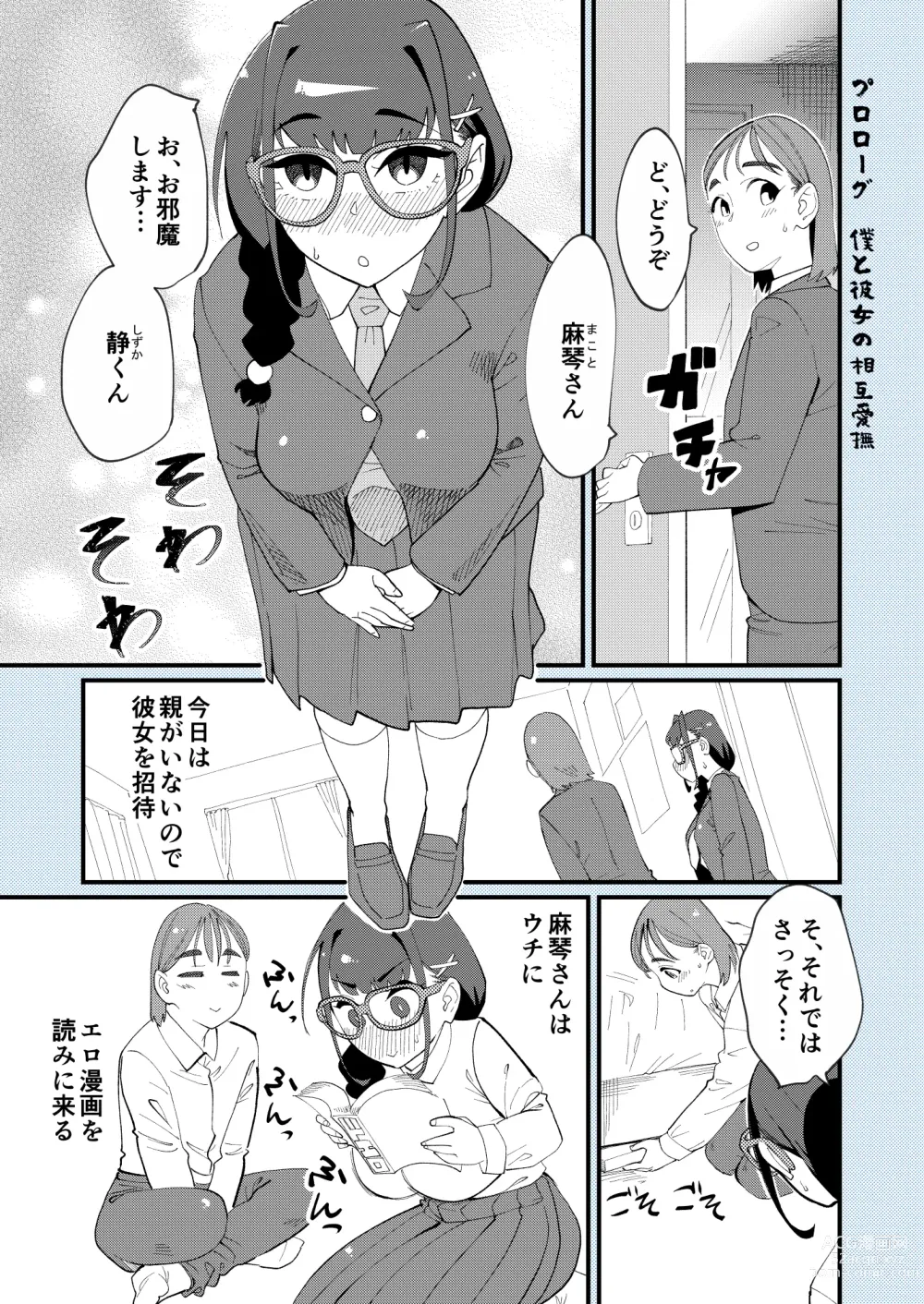 Page 2 of doujinshi Makoto-san wa Haramitai