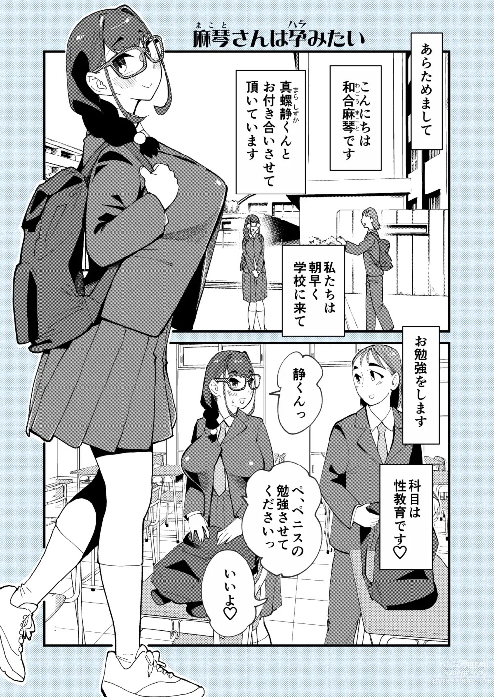 Page 14 of doujinshi Makoto-san wa Haramitai