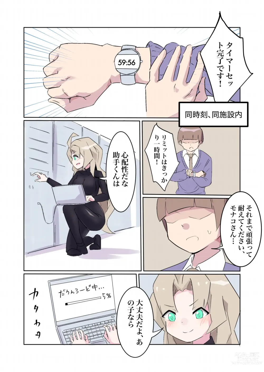 Page 12 of doujinshi Sennyuu Sousakan Monako -100-nichigo ni Kairaku Ochi suru Fukan na Meitantei 5.5-