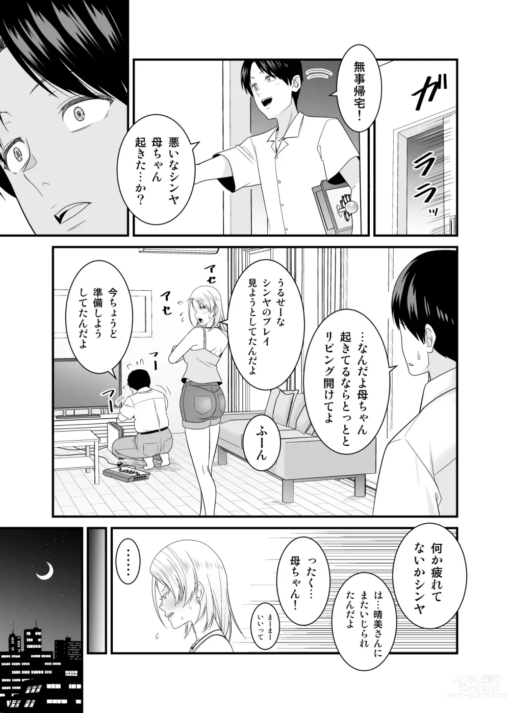 Page 18 of doujinshi Moto Yan Hitozuma ga Musuko no Doutei Ota Tomo ni Tanetsuke Sareru