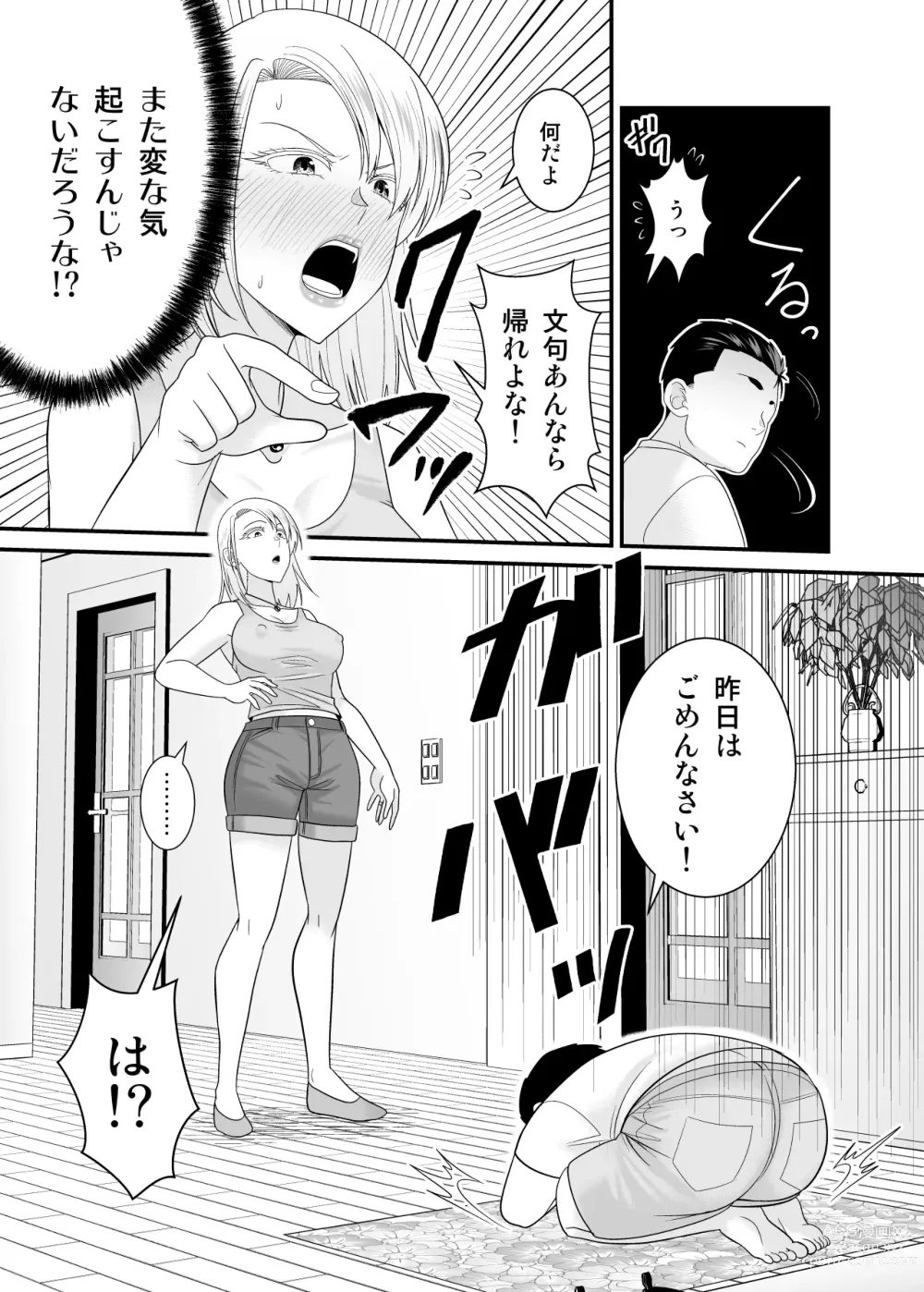 Page 44 of doujinshi Moto Yan Hitozuma ga Musuko no Doutei Ota Tomo ni Tanetsuke Sareru