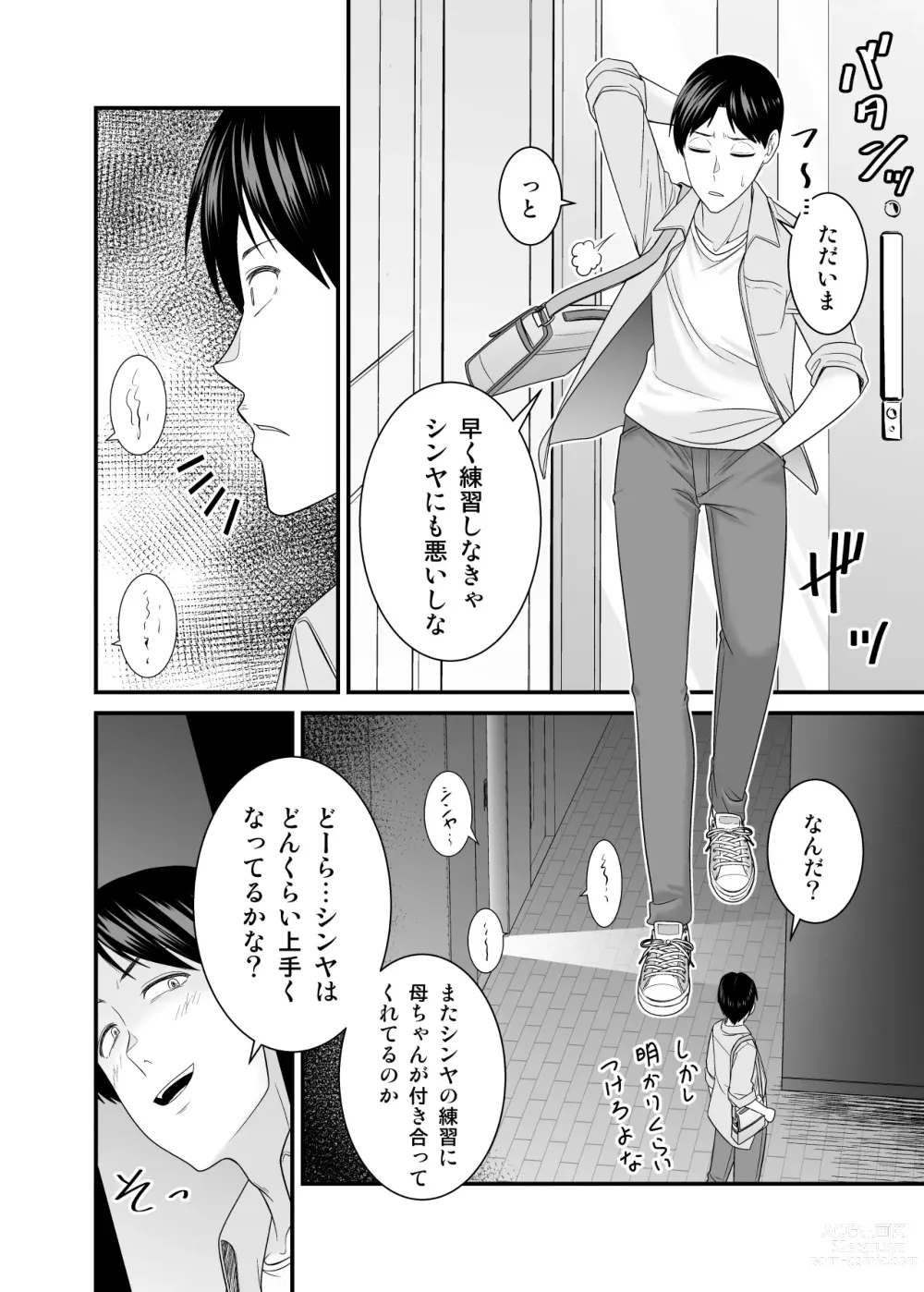 Page 57 of doujinshi Moto Yan Hitozuma ga Musuko no Doutei Ota Tomo ni Tanetsuke Sareru