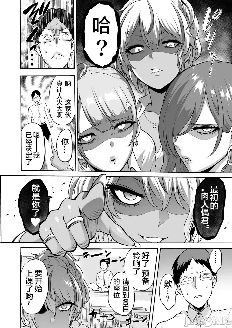 Page 8 of doujinshi kankaku no parafiria