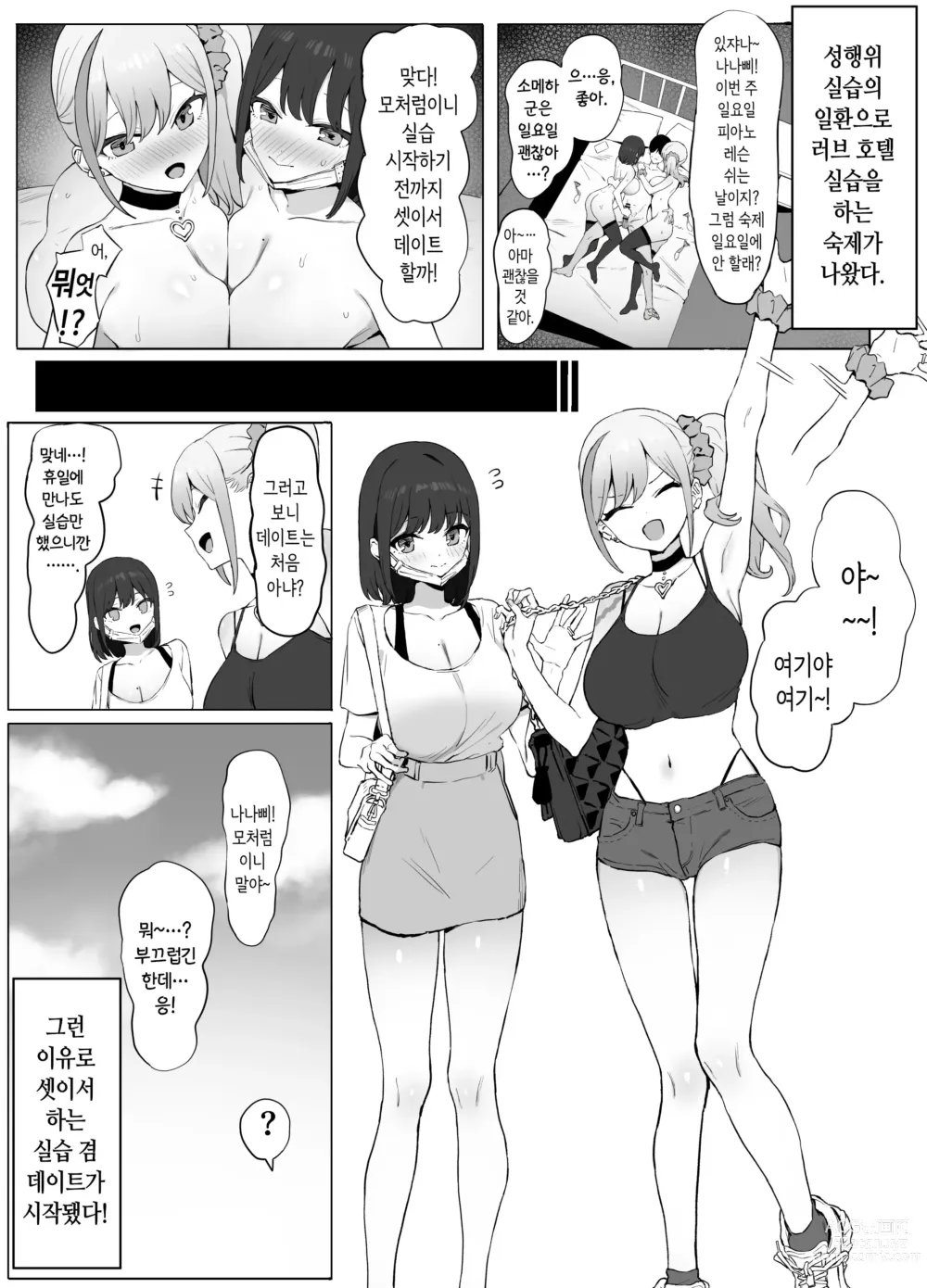 Page 2 of doujinshi 성행위 실스읍! 2