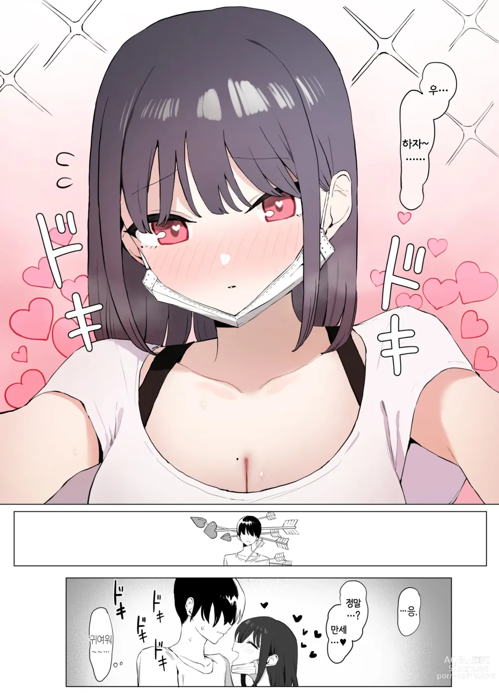 Page 11 of doujinshi 성행위 실스읍! 2