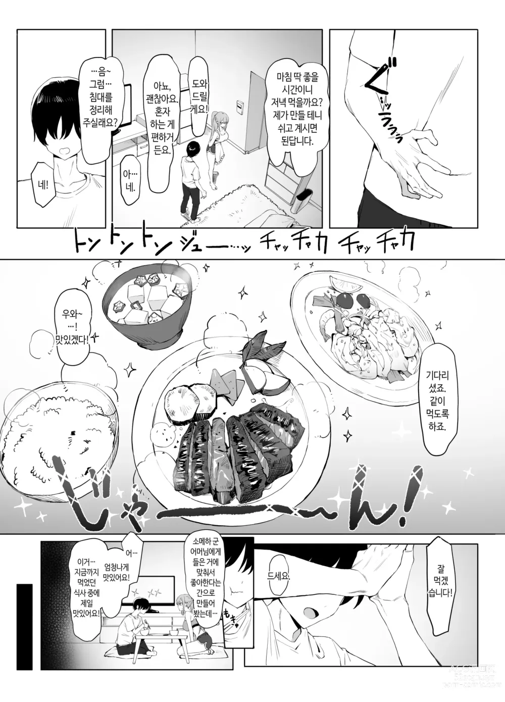 Page 108 of doujinshi 성행위 실스읍! 2