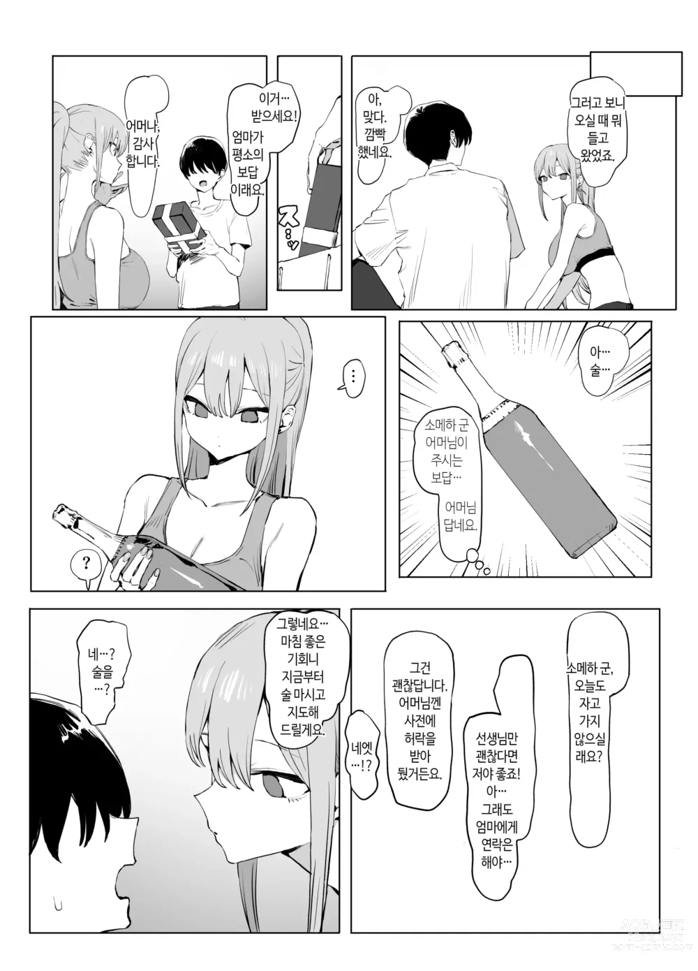 Page 109 of doujinshi 성행위 실스읍! 2