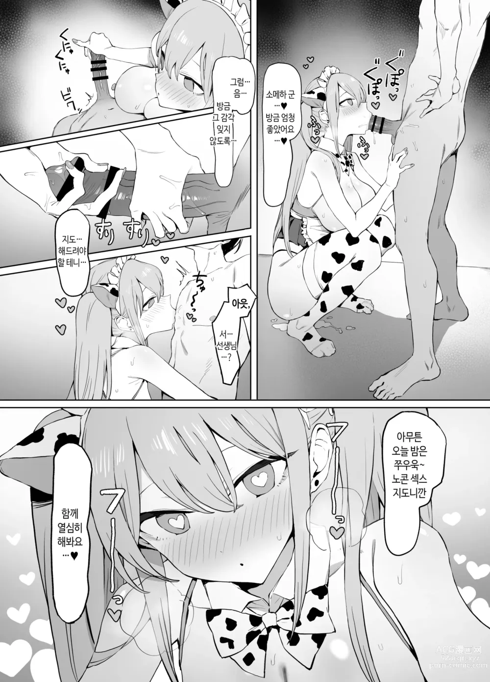 Page 119 of doujinshi 성행위 실스읍! 2