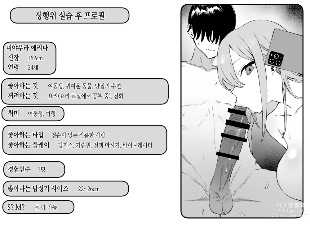 Page 132 of doujinshi 성행위 실스읍! 2