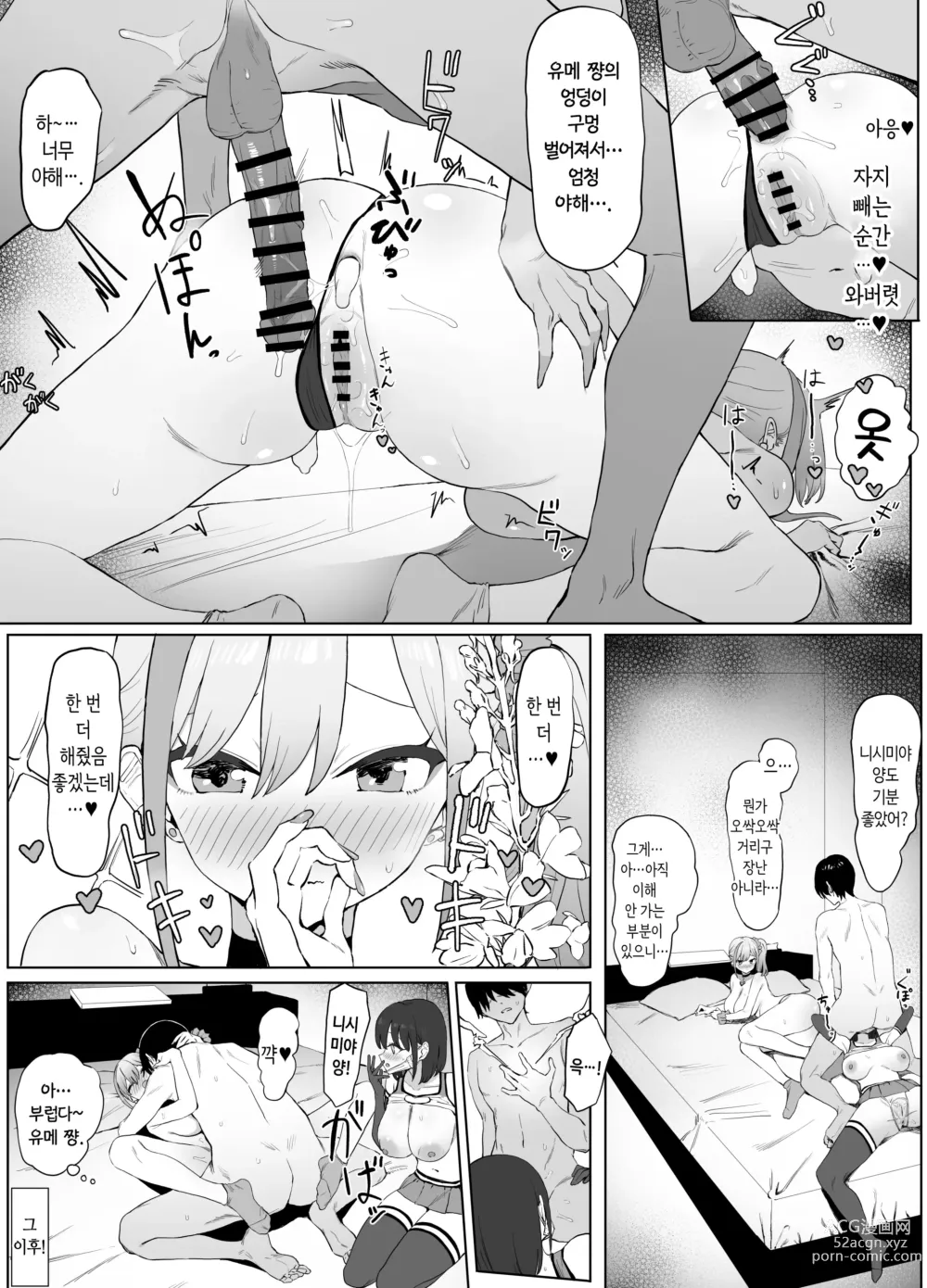 Page 37 of doujinshi 성행위 실스읍! 2