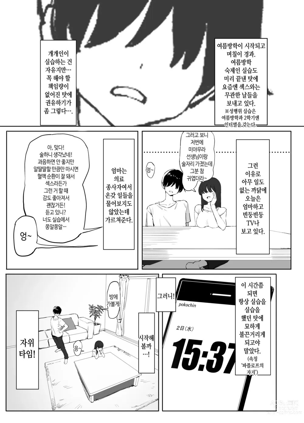 Page 54 of doujinshi 성행위 실스읍! 2