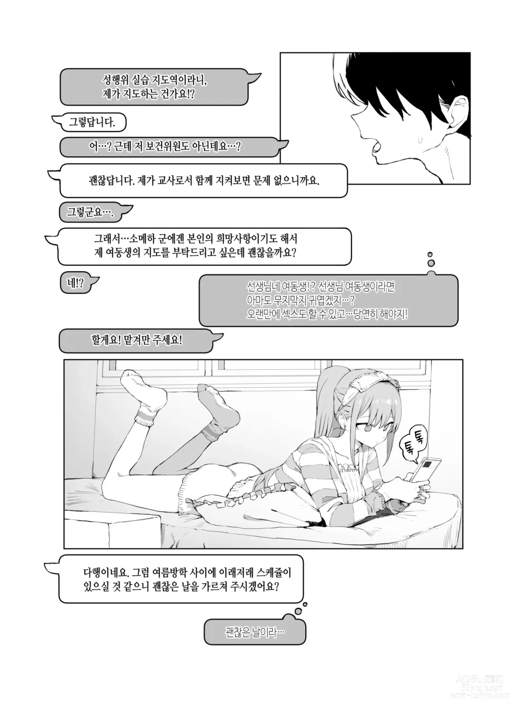 Page 57 of doujinshi 성행위 실스읍! 2