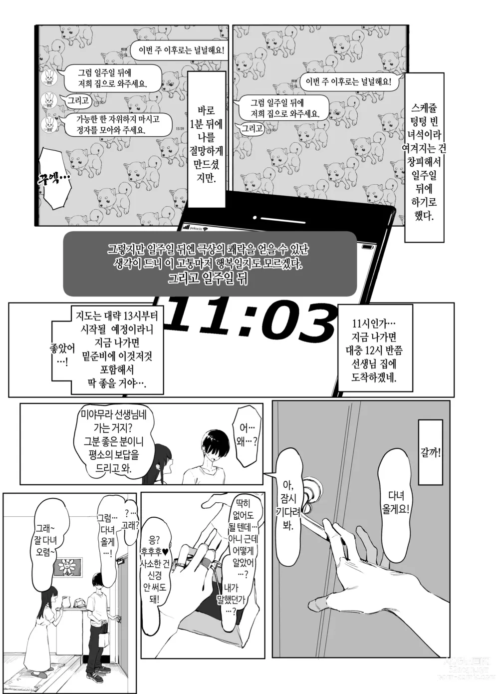 Page 58 of doujinshi 성행위 실스읍! 2