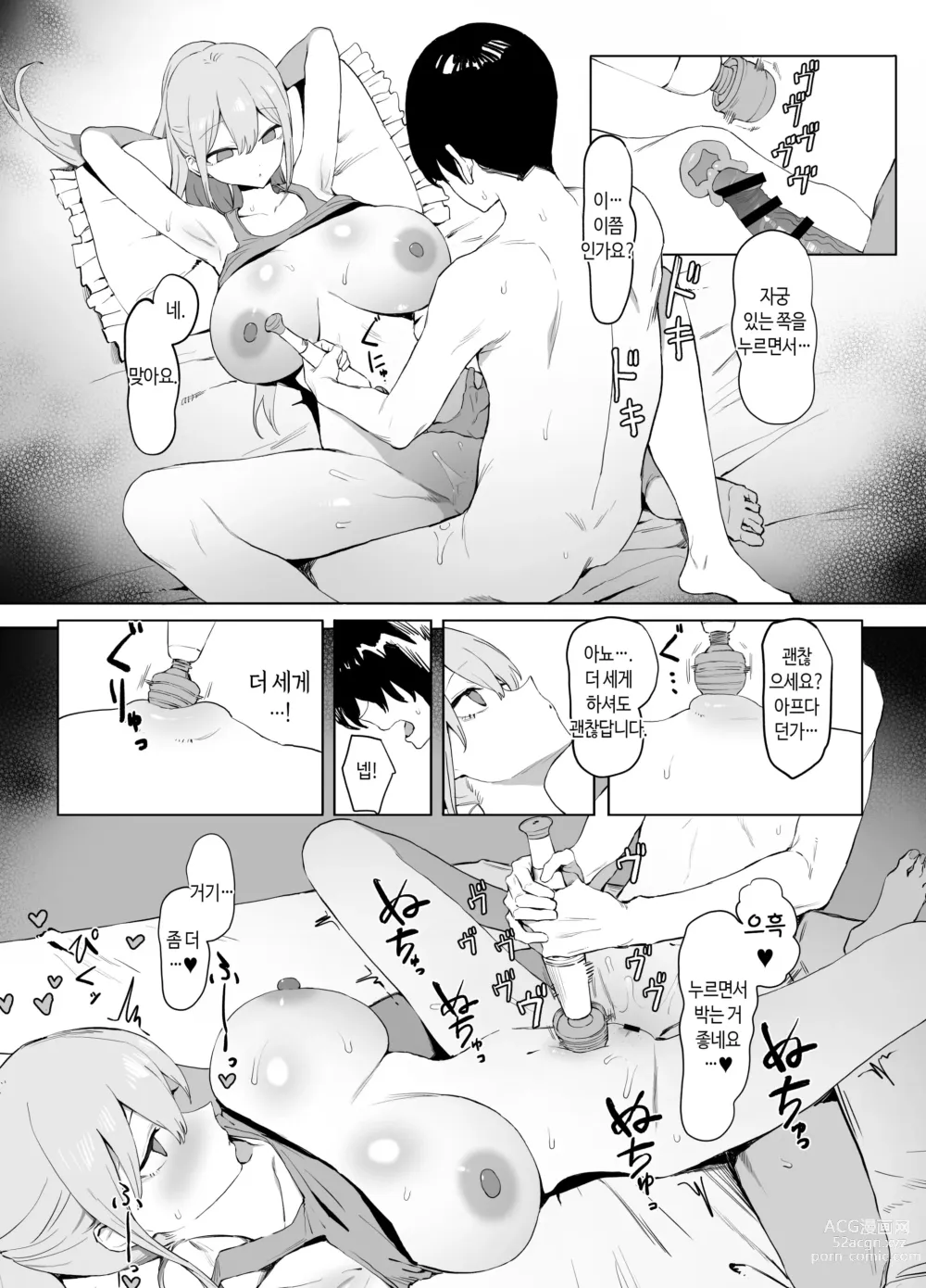 Page 71 of doujinshi 성행위 실스읍! 2