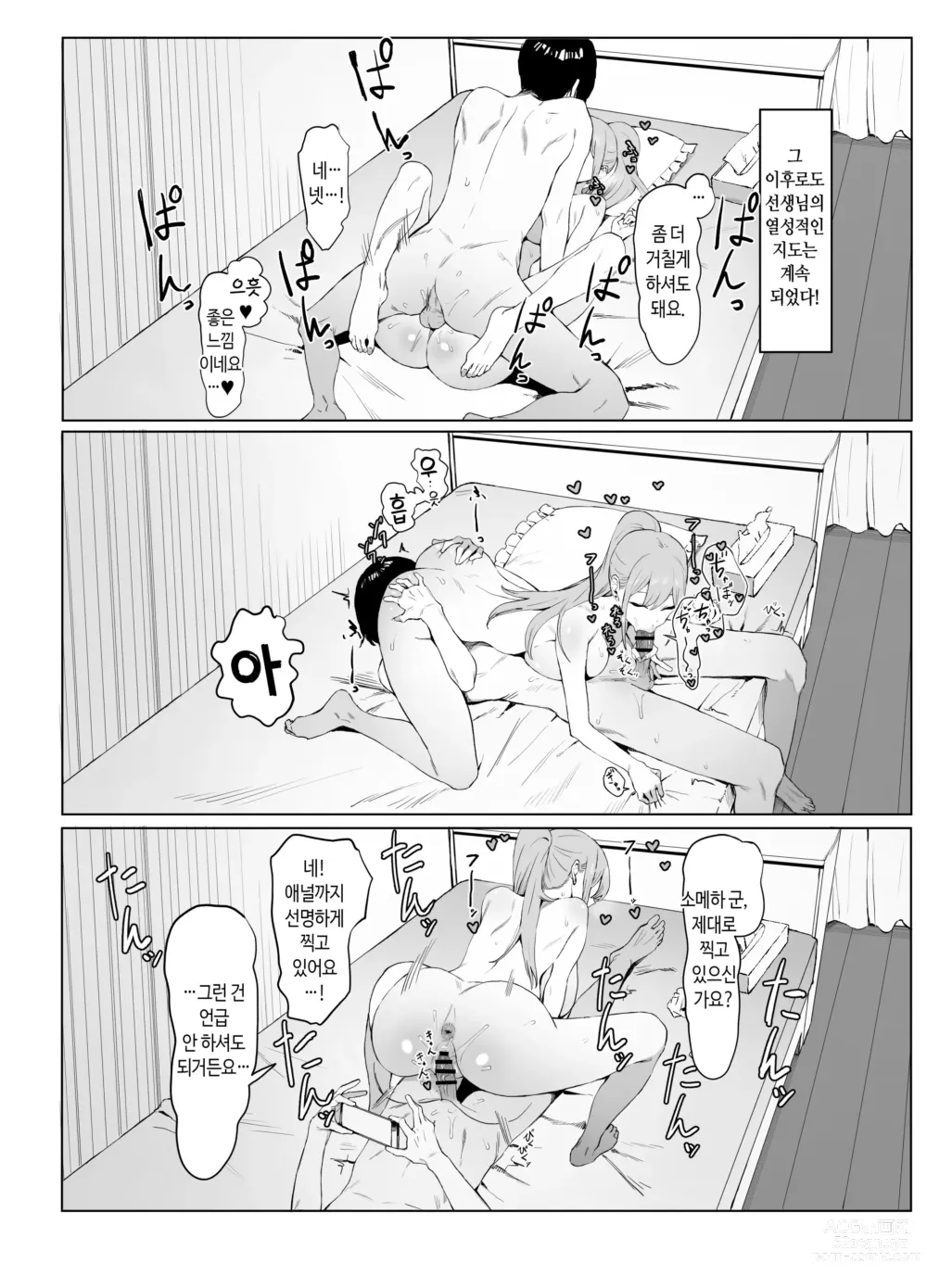 Page 74 of doujinshi 성행위 실스읍! 2