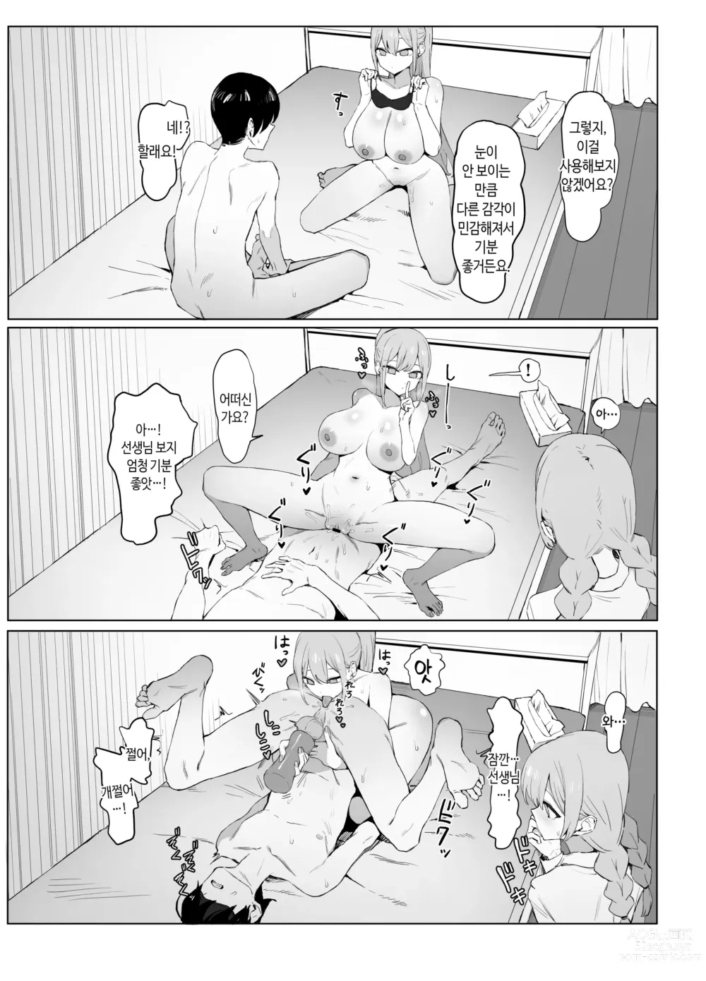 Page 75 of doujinshi 성행위 실스읍! 2