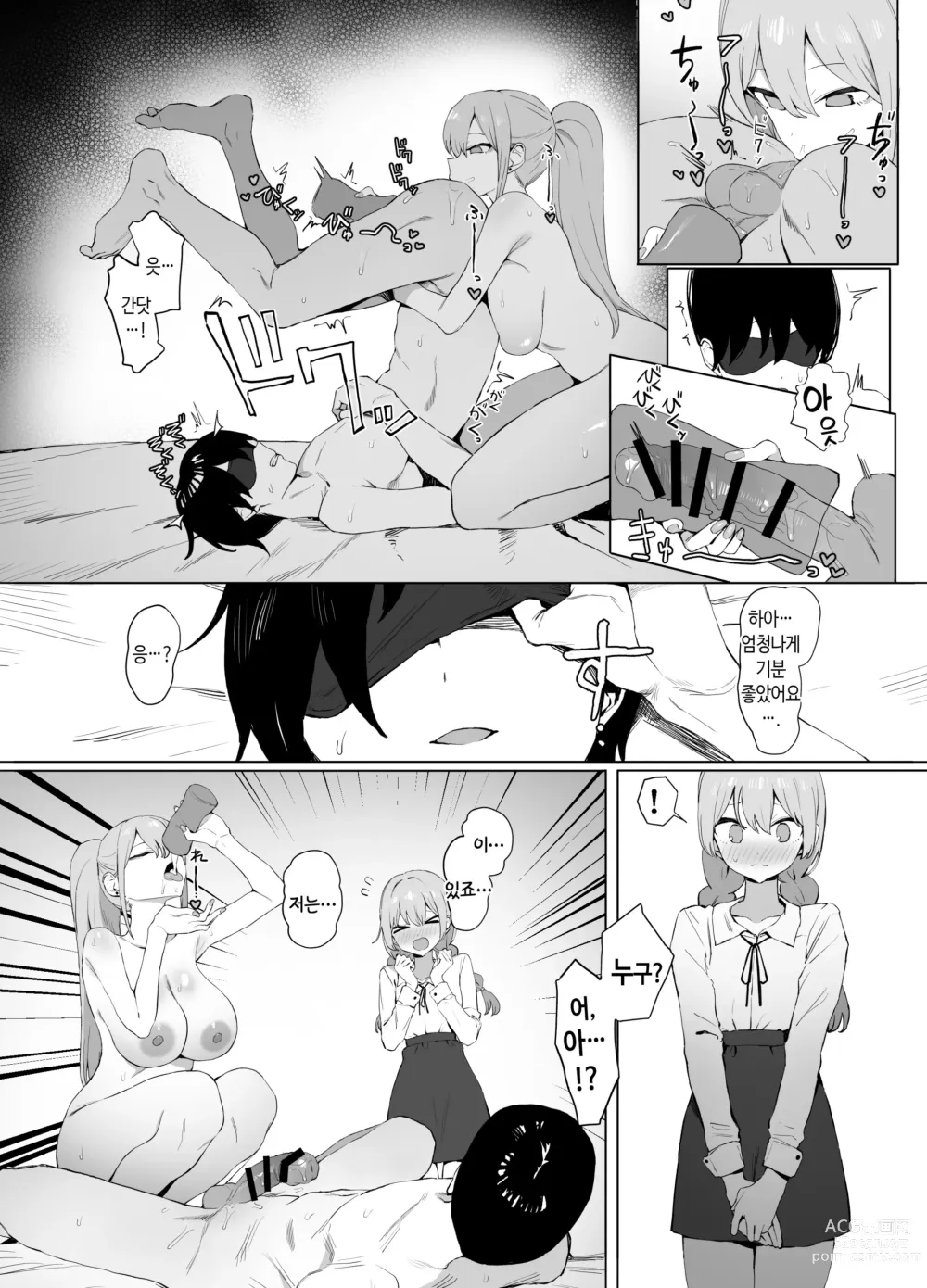 Page 76 of doujinshi 성행위 실스읍! 2