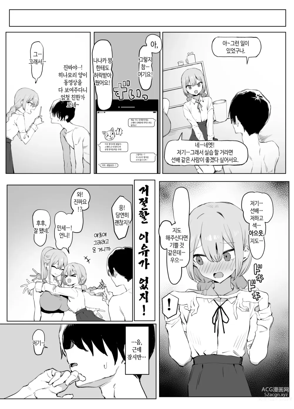 Page 78 of doujinshi 성행위 실스읍! 2