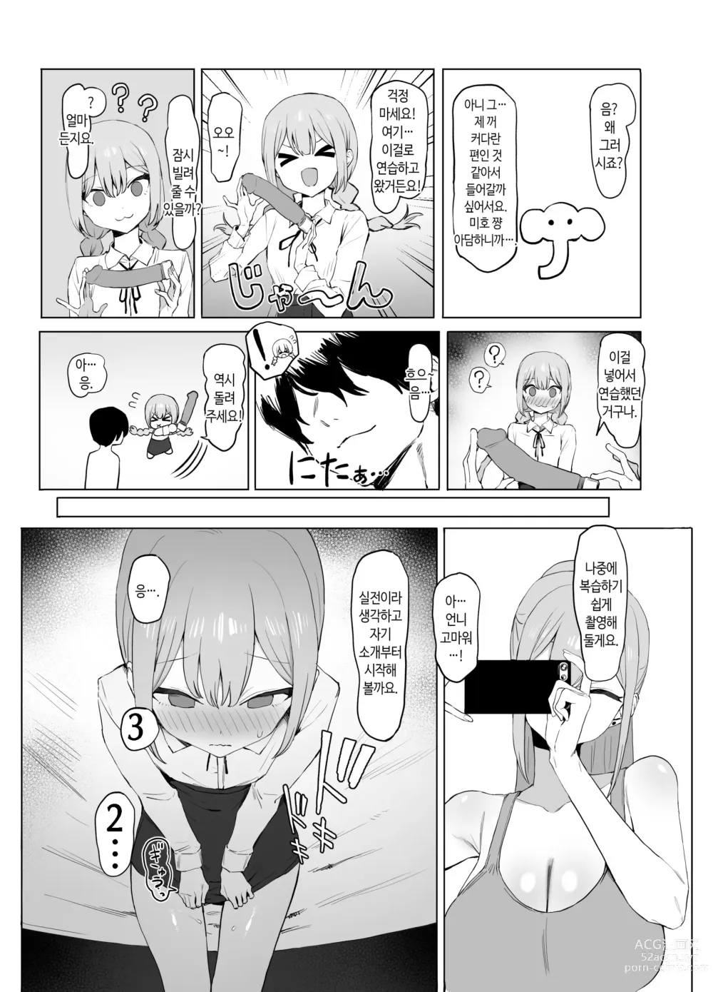 Page 79 of doujinshi 성행위 실스읍! 2