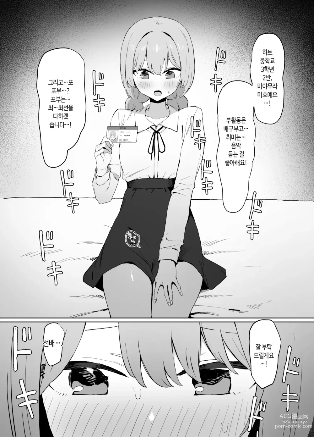 Page 80 of doujinshi 성행위 실스읍! 2