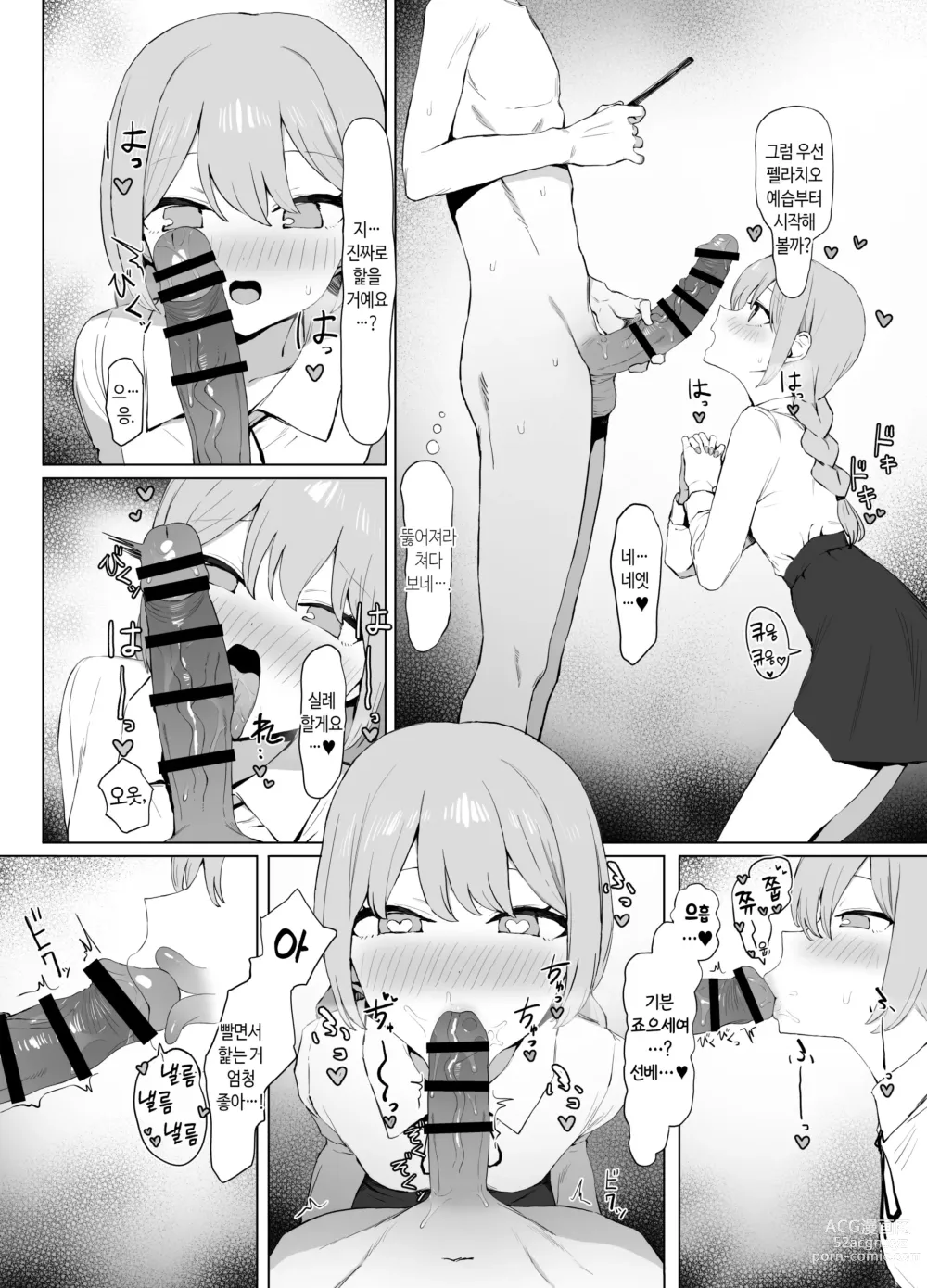 Page 81 of doujinshi 성행위 실스읍! 2