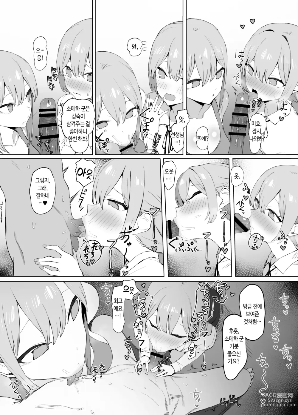 Page 82 of doujinshi 성행위 실스읍! 2