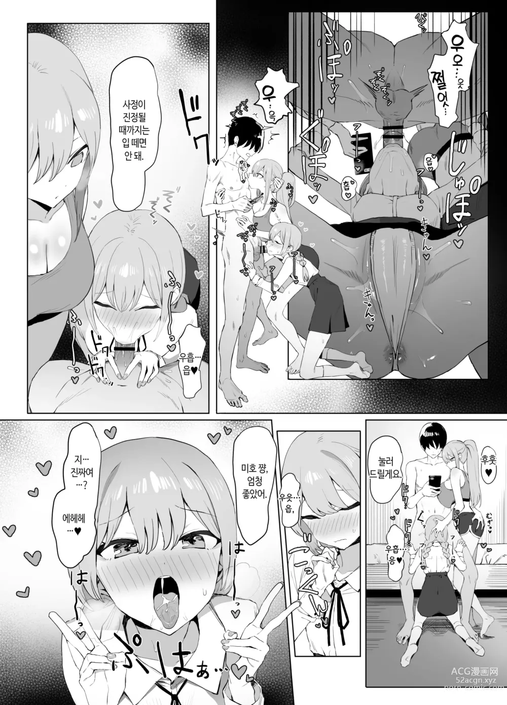 Page 83 of doujinshi 성행위 실스읍! 2